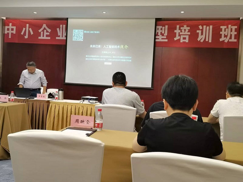 四川飛球領(lǐng)導(dǎo)帶隊(duì)參加數(shù)字化轉(zhuǎn)型培訓(xùn)，強(qiáng)化轉(zhuǎn)型機(jī)遇與挑戰(zhàn)