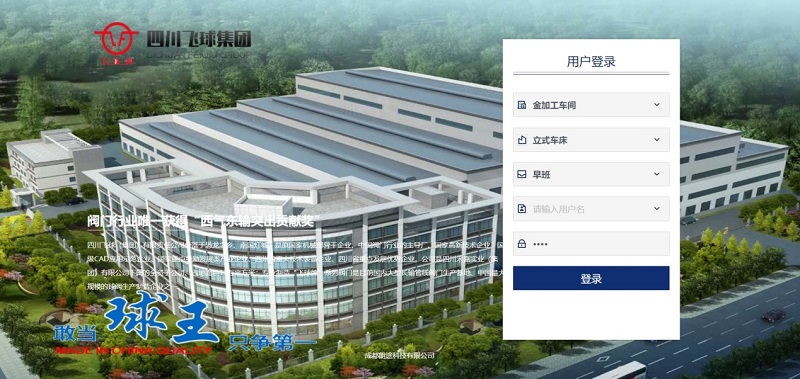 四川飛球“數(shù)字化工廠”一期工程順利完成，啟動(dòng)MES系統(tǒng)試運(yùn)行